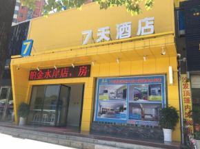 7Days Inn Bojin Shui'an Linchuan No.3 School, Fuzhou